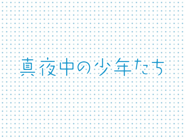 02年 関西ジャニーズjr ミュージカル Another Subarasi